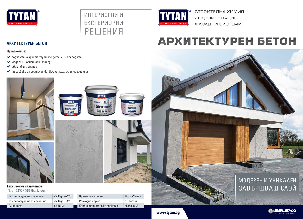 Фасадна мазилка тип Архитектурен бетон 2021 by Selena Group - Flipsnack