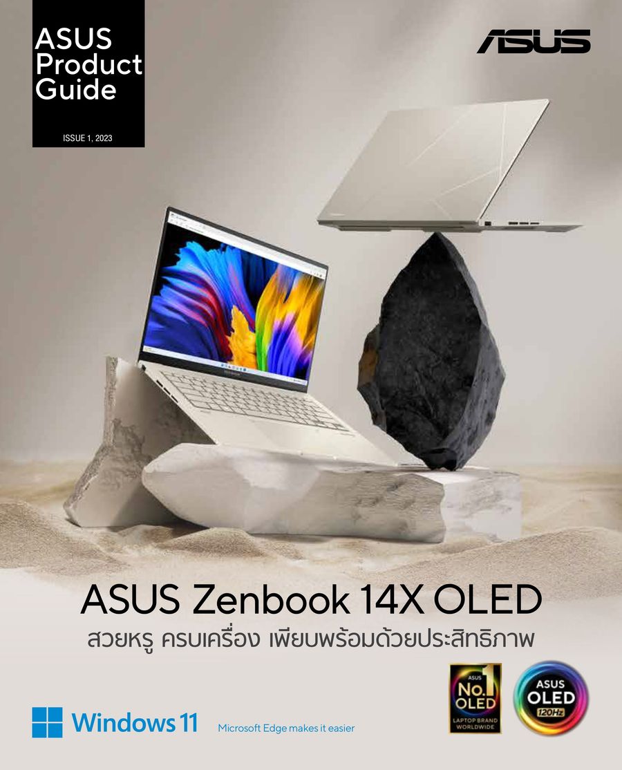 เลือกโน้ตบุ๊ก ASUS และ ROG ที่เหมาะกับคุณ คู่มือผลิตภัณฑ์
