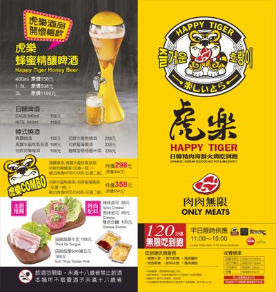 虎樂菜單-新版-肉肉版