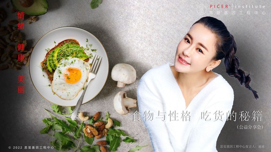 思觉基因 - 食疗与健康免费讲座 20221105 (v2)