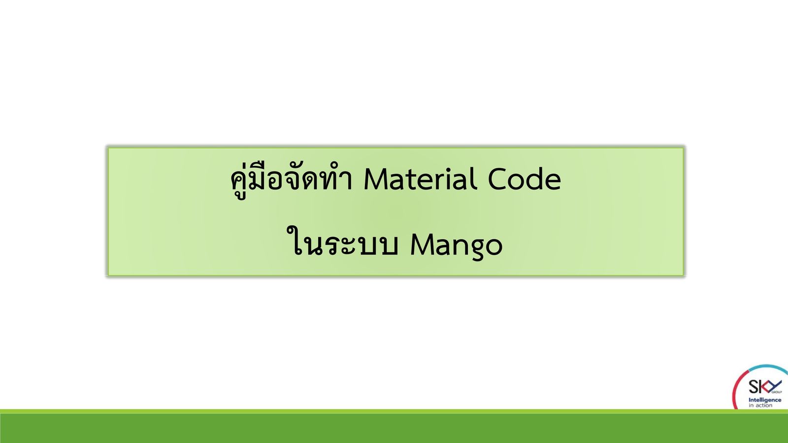 คู่มือจัดทำ Mat Code by อริ... - Flipsnack