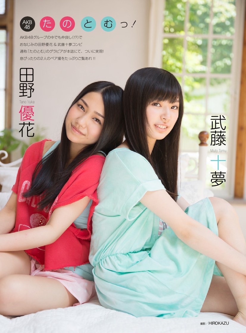EN13.08月号-田野優花×武藤十夢-見本 by aki-l.a.0513 - Flipsnack