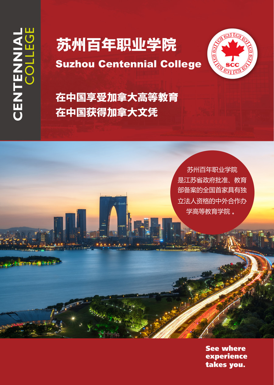 Suzhou centennial college programs book chinese march 20 by