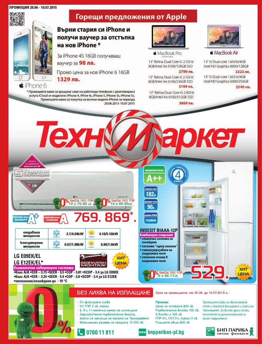 Техномаркет промо брошура 20.06.2015 - 10.07.2015 by Technomarket ...
