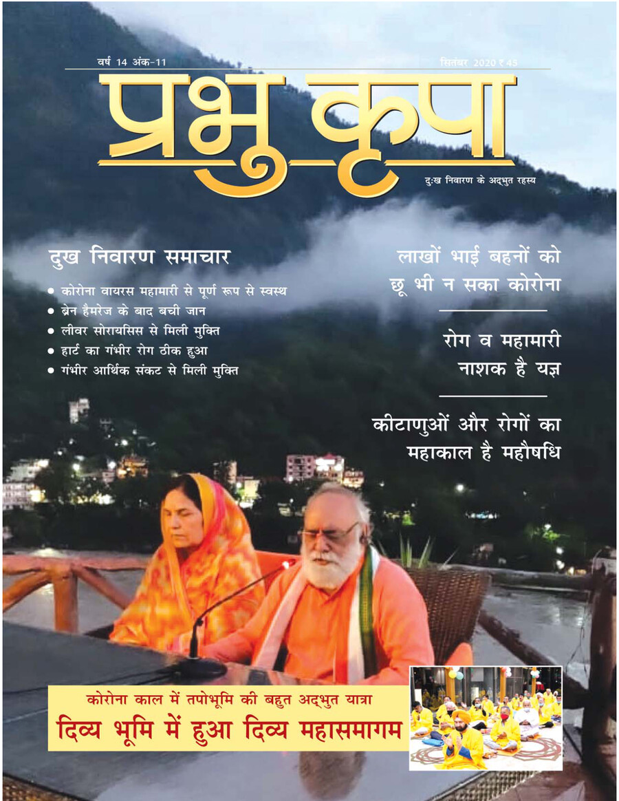 Prabhu Kripa Magazine April 2020 by Cosmic Grace - III - Flipsnack