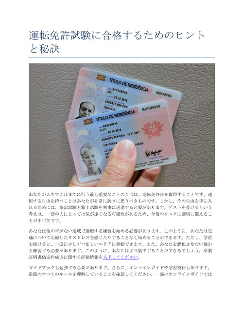 運転免許試験に合格するためのヒントと秘訣