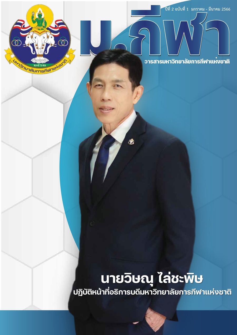 ลงเว็บไซต์ by TNSU PR - Flipsnack