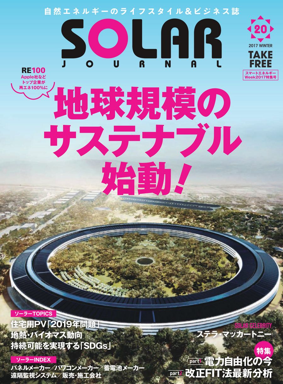 SOLAR JOURNAL vol.20 by Access International - Flipsnack