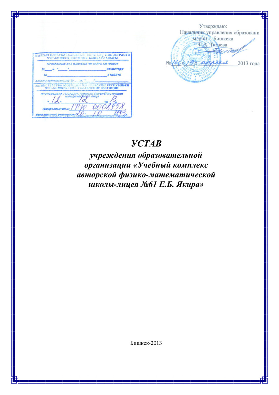 Выписка из Устава УК АФМШЛ №61 by УК АФМШЛ... - Flipsnack