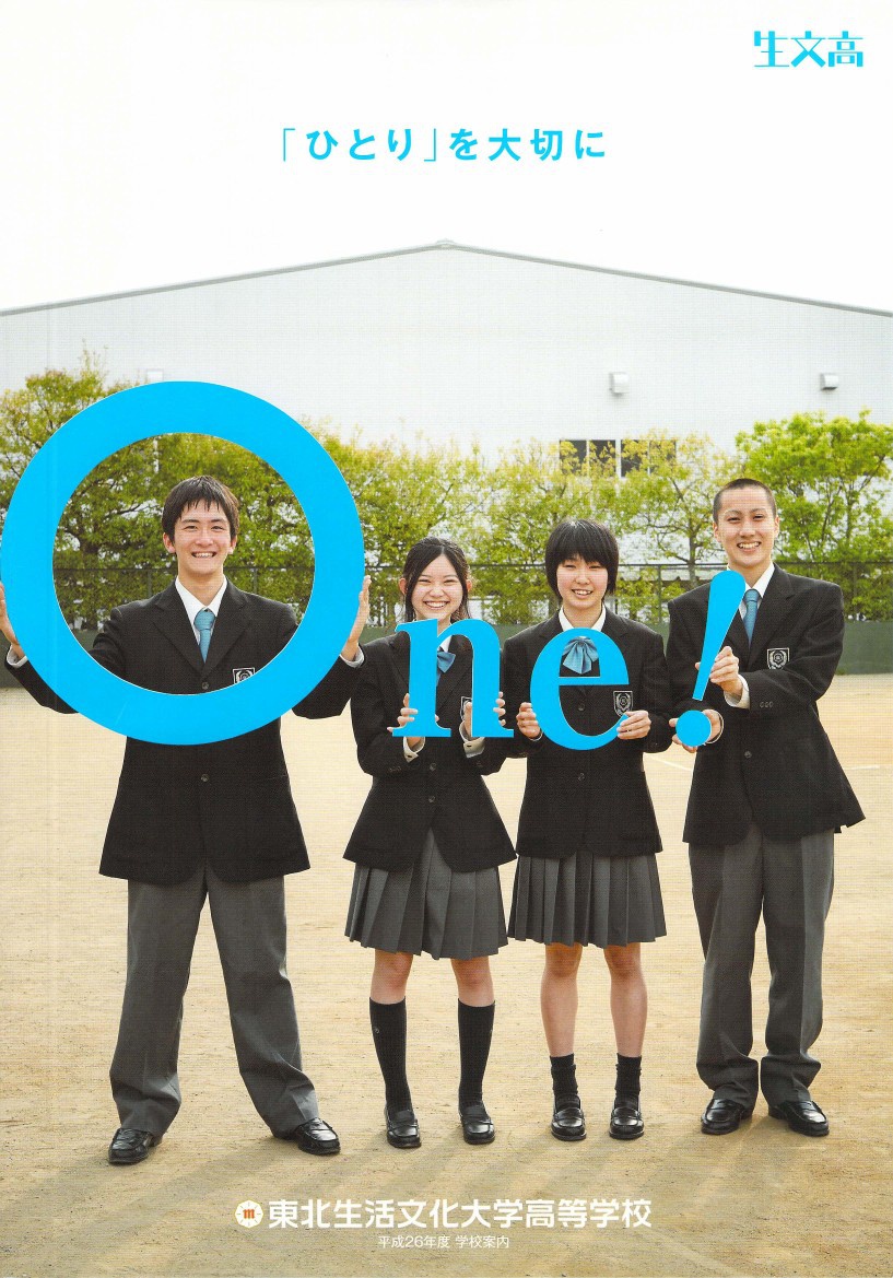 東北生活文化大学高等学校 By 東 伸二 Flipsnack