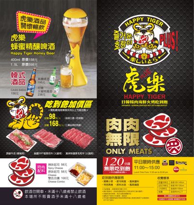 左三虎樂菜單-肉肉版