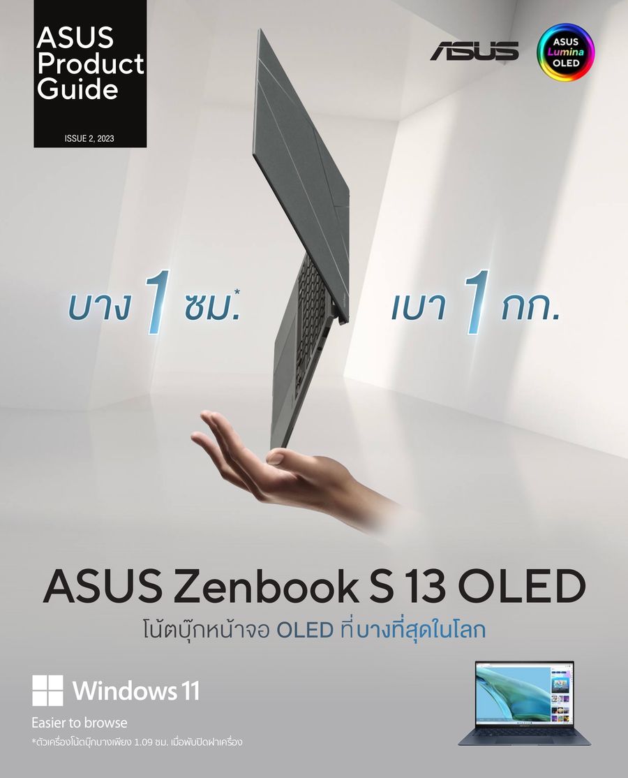 เลือกโน้ตบุ๊ก ASUS และ ROG ที่เหมาะกับคุณ คู่มือผลิตภัณฑ์