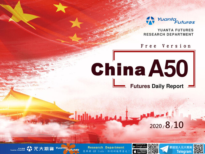 【Research Dept.】China A50 Futures Daily Report(免費版)-2020.08.