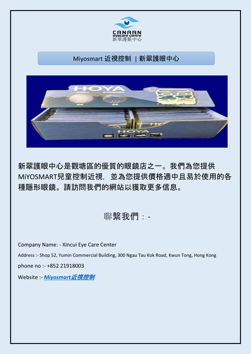 Miyosmart近視控制
