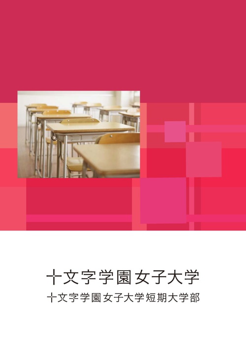 免許状更新講習募集要項