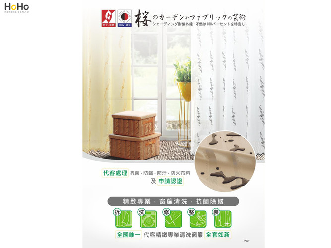 HoHo免洗防蟎機能窗簾訂製花色目錄-櫻系列
