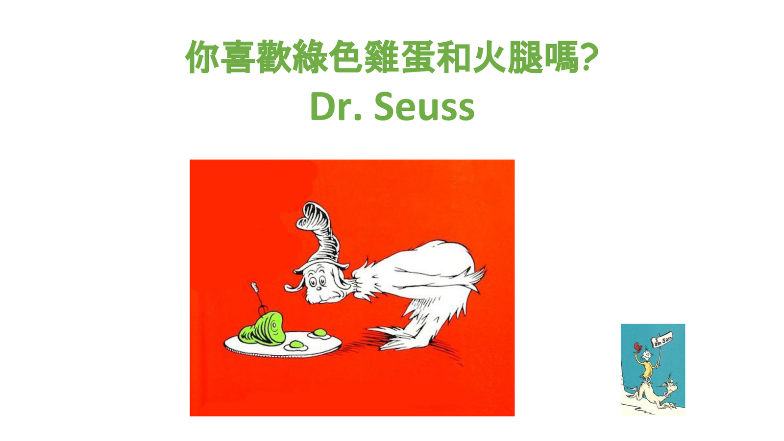 green eggs and ham chinese by Eric Leung Flipsnack