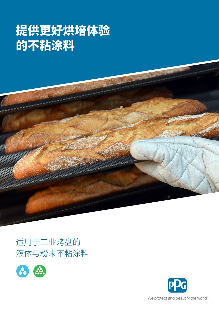 PPG nonstick coatings for Industrial Bakeware Brochure Chinese by PPG
