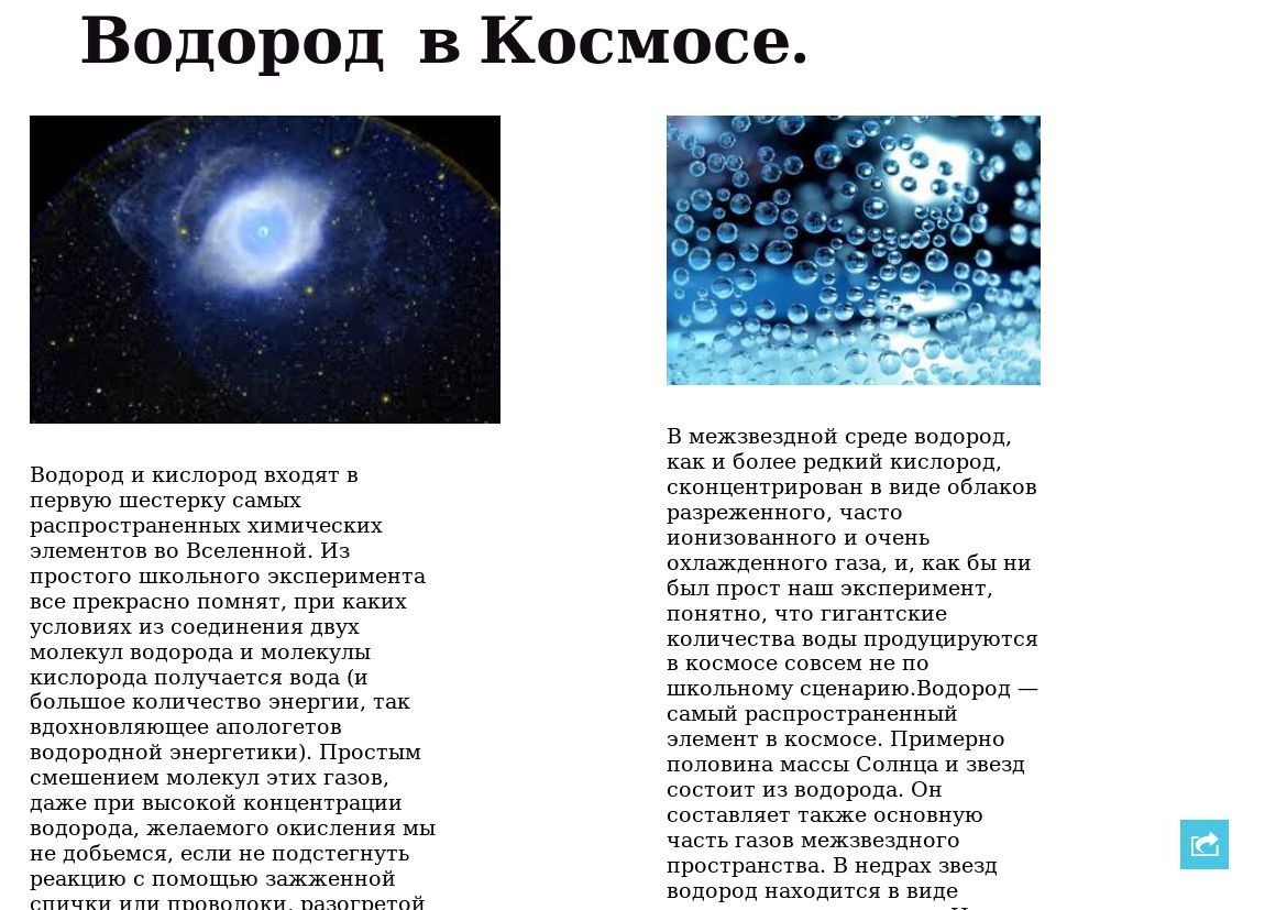 Какой запас водорода. Водород самый распространенный элемент. Водород в природе встречается. Водород в космосе. Содержание водорода во Вселенной.