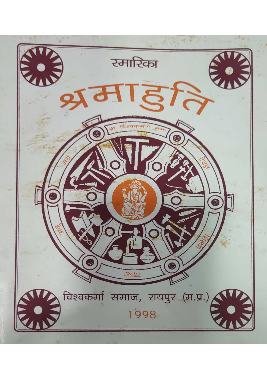 Vishwakarma Samaj Book 1999 Part-1 Page 1 to 20 by Vishwakarma Samaj ...