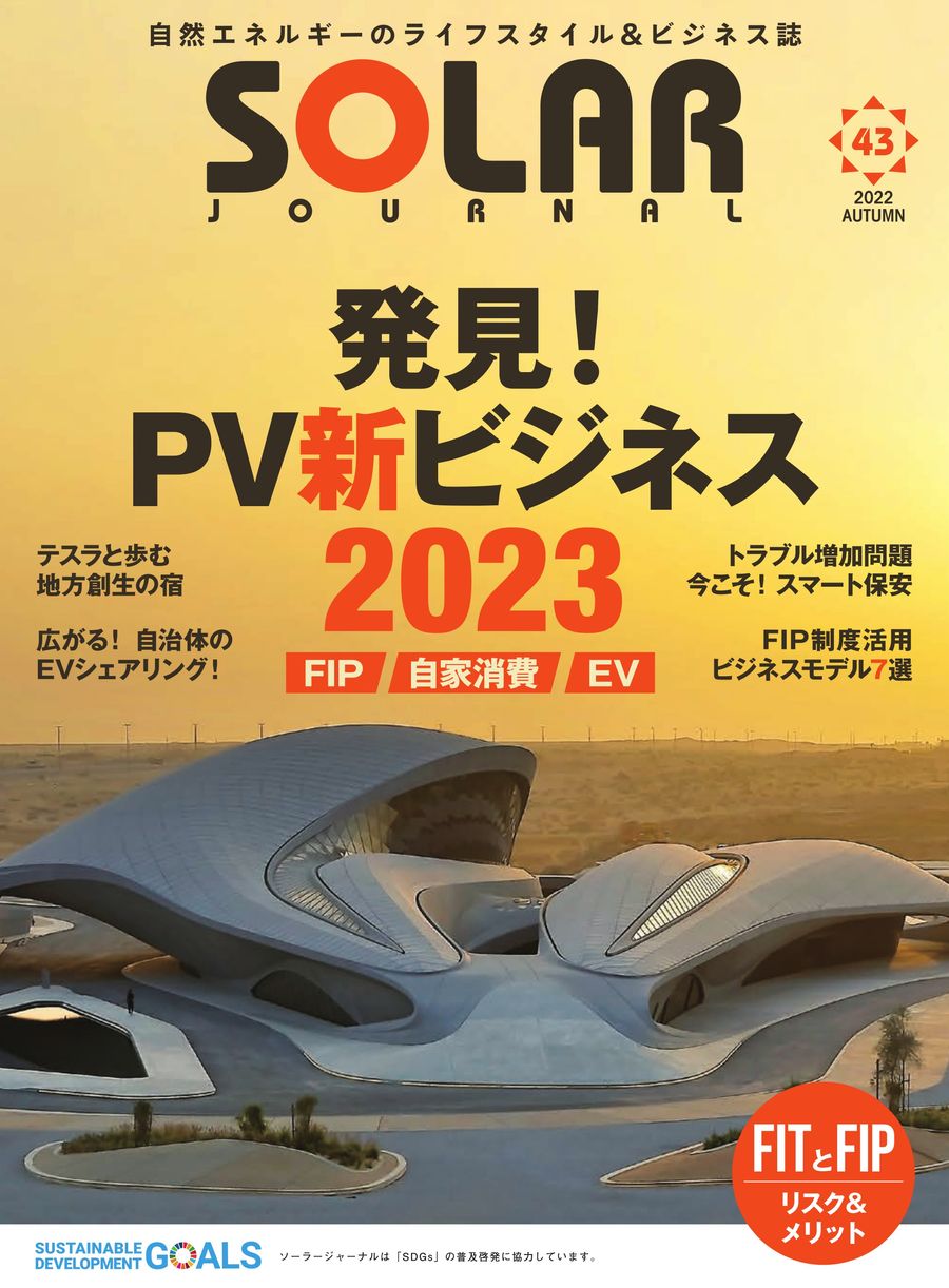 SOLAR JOURNAL vol.43 by Access International - Flipsnack