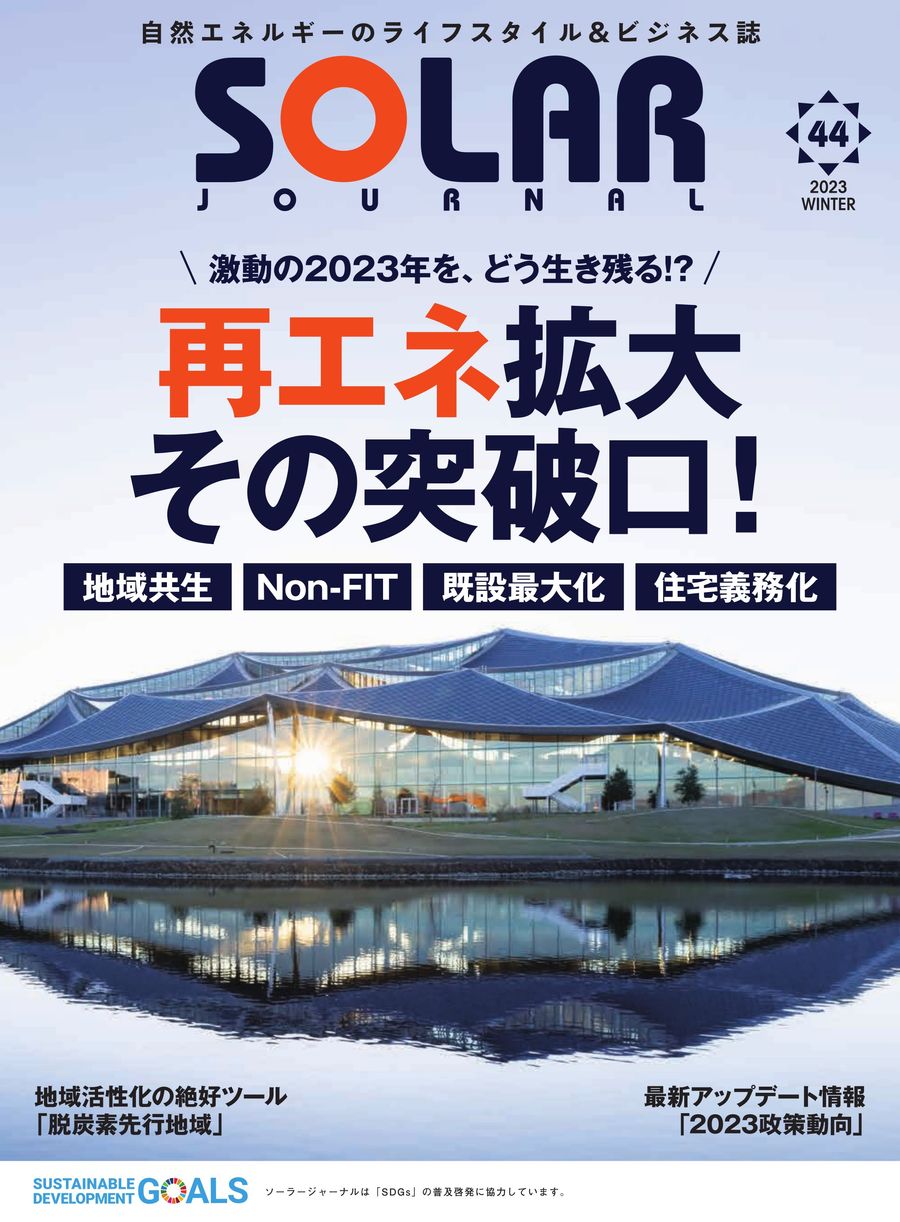 SOLAR JOURNAL vol.44 by Access International - Flipsnack