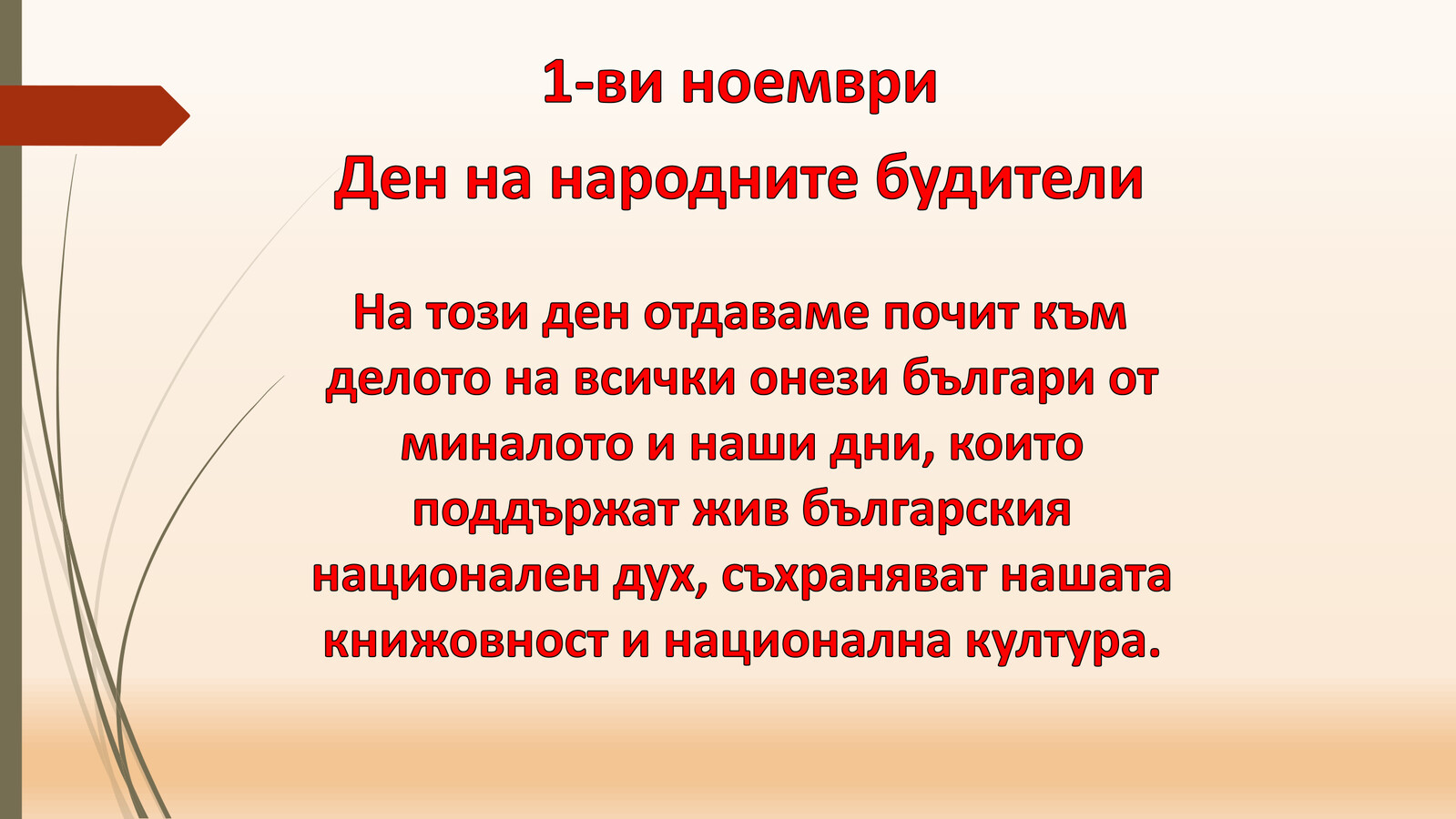 1 НОЕМВРИ - ДЕН НА НАРОДНИТЕ БУДИТЕЛИ by - Flipsnack