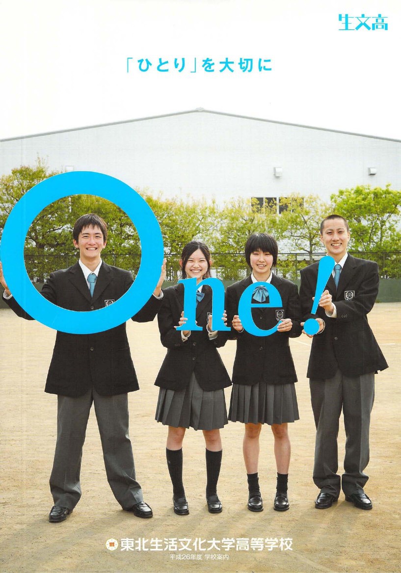 東北生活文化高等学校 制服 男子 【公式通販】