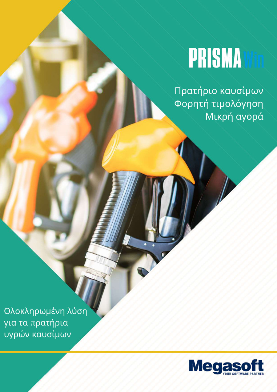 PRISMA Win Υγρά Καύσιμα-6p by Megasoft AE - Flipsnack