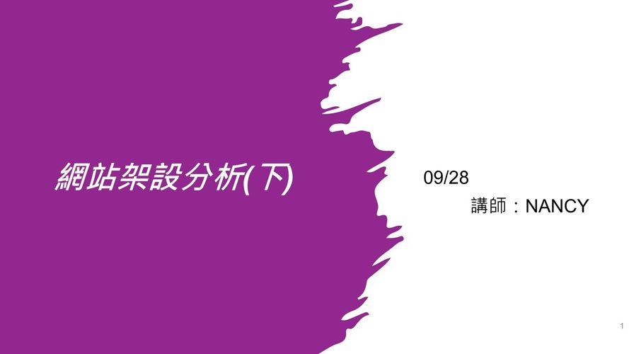 0928_網站架設分析