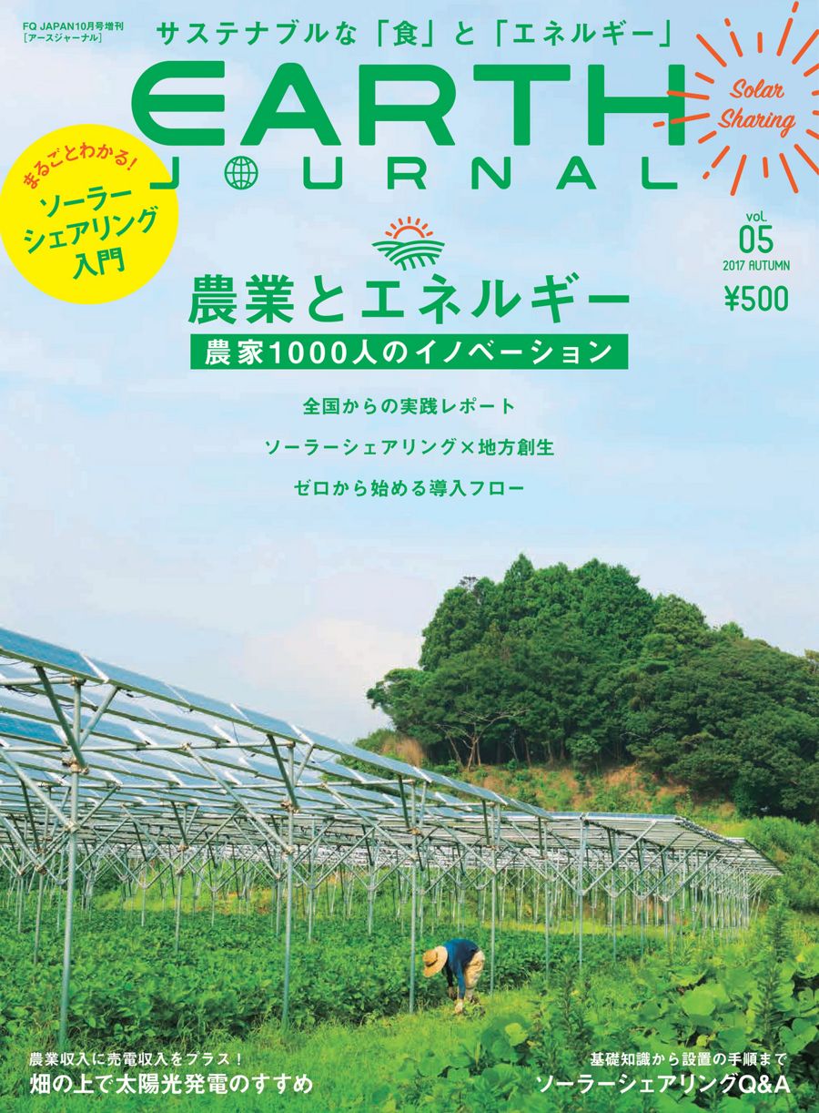 EARTH JOURNAL vol.05 sample by Access International Flipsnack